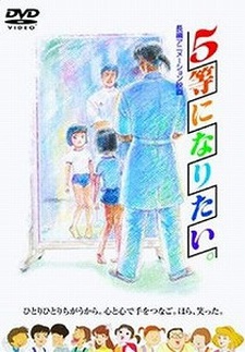 Dai-chan, Daisuki. — okładka anime