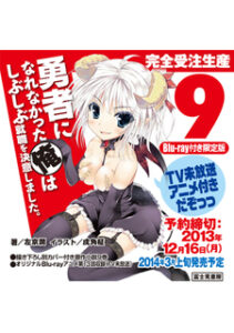 I Couldn’t Become a Hero, So I Reluctantly Decided to Get a Job. OVA — okładka anime