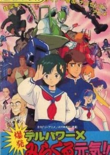 Kyuukyoku Choujin R — okładka anime