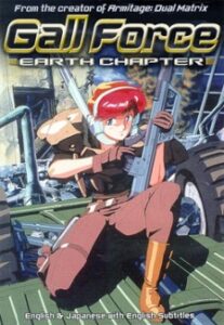 Gall Force: Earth Chapter — okładka anime
