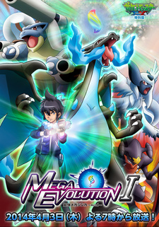 Pokémon the Series: XY Mega Evolution Specials — okładka anime