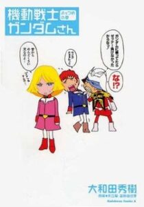 Mobile Suit Gundam-san — okładka anime