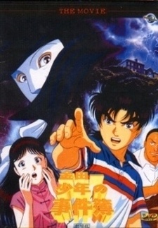 Kindaichi Shounen no Jikenbo: Kuromajutsu Satsujin Jiken-hen — okładka anime
