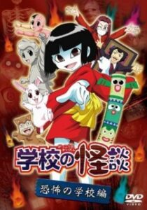 Ghost Stories SP — okładka anime