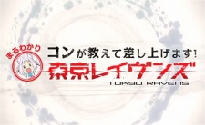 Kon ga Oshiete Moshi Agemasu! Maru Wakari TOKYO RAVENS — okładka anime