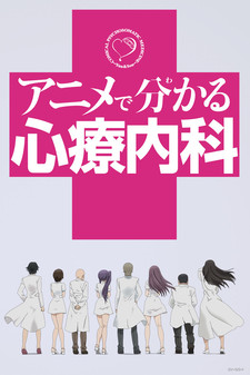Comical Psychosomatic Medicine — okładka anime