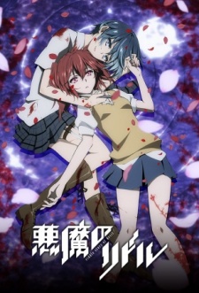 Riddle Story of Devil Special — okładka anime