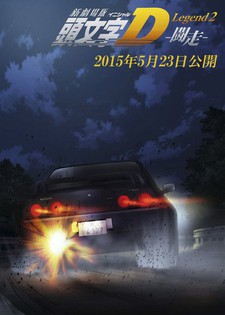 Initial D Legend 2: Racer — okładka anime