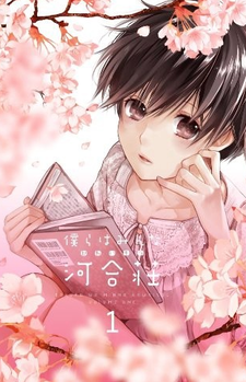 The Kawai Complex Guide to Manors and Hostel Behavior: Shiro-san and I — okładka anime