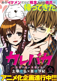 Gakuen Handsome — okładka anime