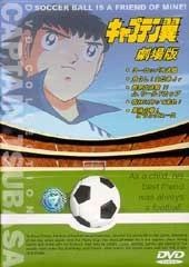 Captain Tsubasa: Asu ni Mukatte Hashire! — okładka anime