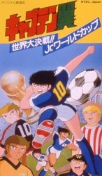 Captain Tsubasa: Sekai Daikessen!! Jr. World Cup — okładka anime