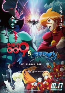 Cyborg 009 vs Devilman — okładka anime