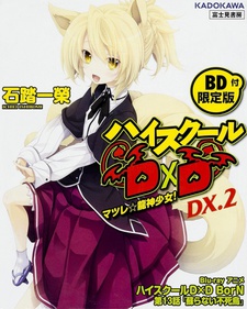 High School DxD BorN: Yomigaeranai Fushichou — okładka anime