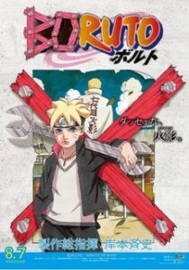 Boruto: Naruto the Movie - The Day Naruto Became Hokage — okładka anime