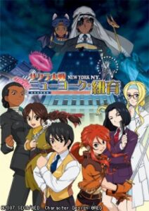 Sakura Wars: New York — okładka anime