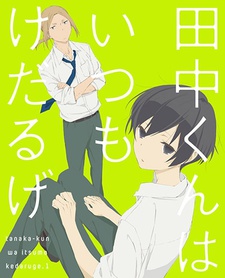 Play It Cool, Guys — okładka anime