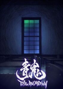 Ao Oni The Animation — okładka anime