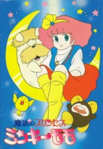 Magical Princess Minky Momo: La Ronde in my Dream — okładka anime
