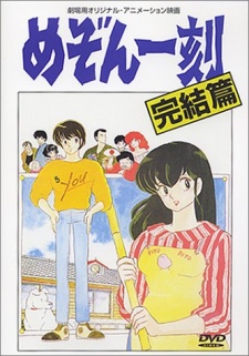 Urusei Yatsura Movie 6: Always My Darling — okładka anime