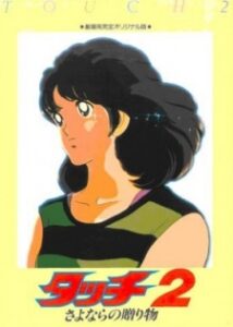 Touch 2: Sayonara no Okurimono — okładka anime