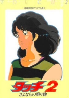Touch 2: Sayonara no Okurimono — okładka anime