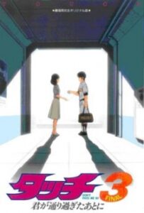 Touch 3: Kimi ga Toorisugita Ato ni - DON'T PASS ME BY — okładka anime
