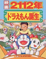 Doraemon: Shin Nobita to Tetsujin Heidan - Habatake Tenshi-tachi — okładka anime