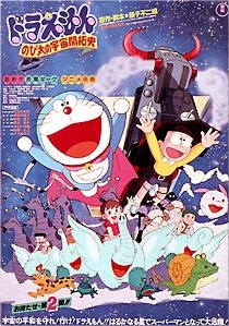 Doraemon: Nobita no Uchuu Kaitakushi — okładka anime