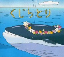 The Whale Hunt — okładka anime
