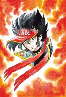 Doamayger-D — okładka anime