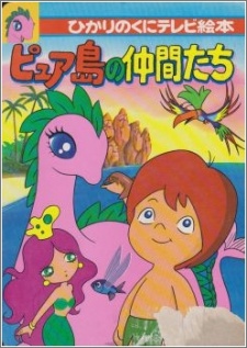 Bosco Adventure — okładka anime