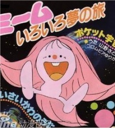 The Many Dream Journeys of Meme — okładka anime