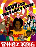 Sguy and the Family Stone the Movie — okładka anime