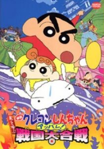 Crayon Shin-chan: Arashi wo Yobu Appare! Sengoku Daikassen — okładka anime