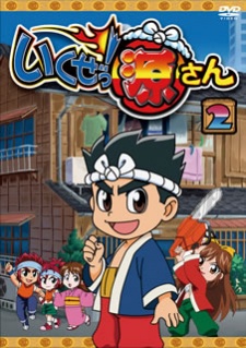 Ikuze! Gen-san — okładka anime