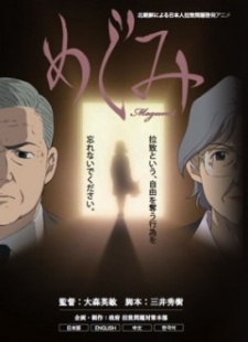 Megumi — okładka anime
