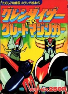 UFO Robo Grendizer tai Great Mazinger — okładka anime