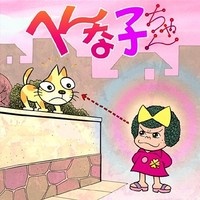 Hennako-chan — okładka anime
