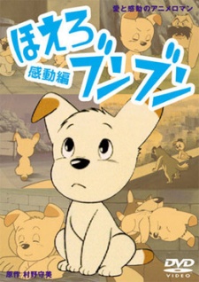 Hoero Bunbun — okładka anime