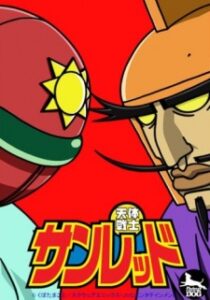 Tentai Senshi Sunred — okładka anime