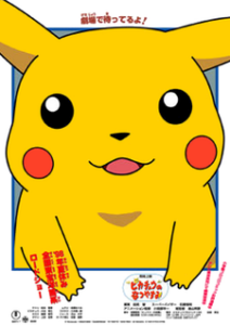 Pokémon: Pikachu’s Vacation — okładka anime