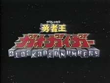Ciemna plansza tytułowa GaoGaiGar Special z czerwono-złotym logo serii