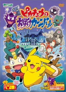 Pikachu no Obake Carnival — okładka anime