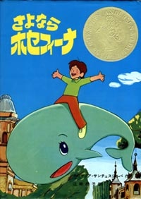 Kujira no Josephina — okładka anime