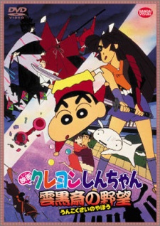 Crayon Shin-chan: Chou Jikuu! Arashi wo Yobu Ora no Hanayome — okładka anime