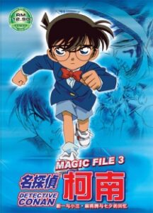 Case Closed Magic File 3: Shinichi and Ran – Memories of Mahjong Tiles and Tanabata — okładka anime