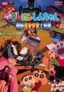 Crayon Shin-chan: Pursuit of the Balls of Darkness — okładka anime