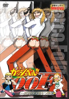 Konjiki no Gash Bell!!: 00F - Ougon no Chichi wo Motsu Otoko — okładka anime