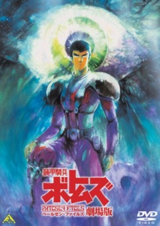 Megazone 23 — okładka anime